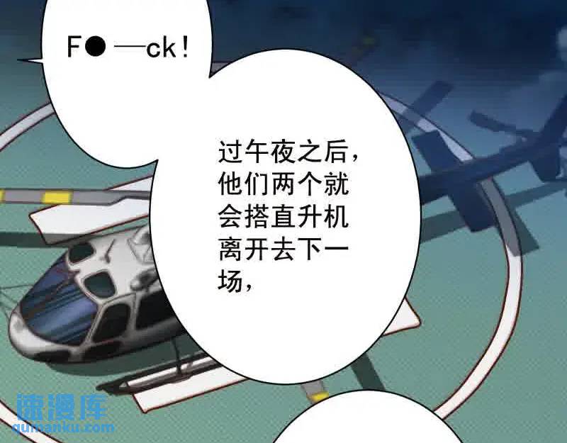 《恶果要冷冷端上》第372话 趁乱 第37页