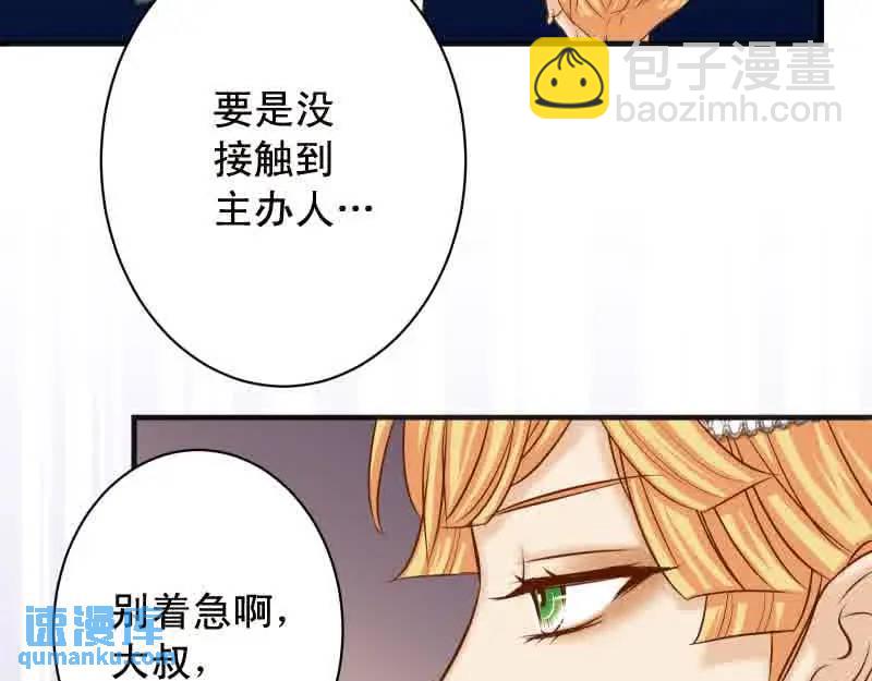 《恶果要冷冷端上》第372话 趁乱 第39页