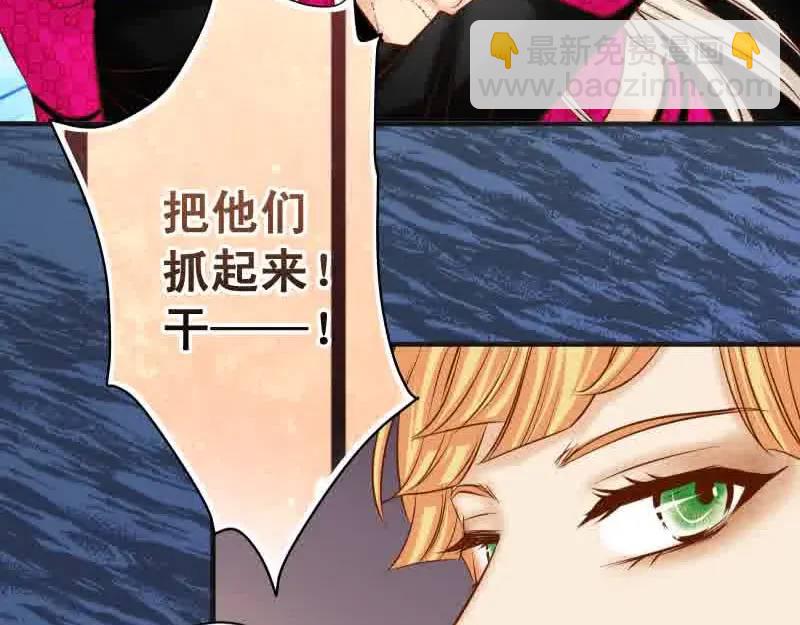 《恶果要冷冷端上》第372话 趁乱 第45页