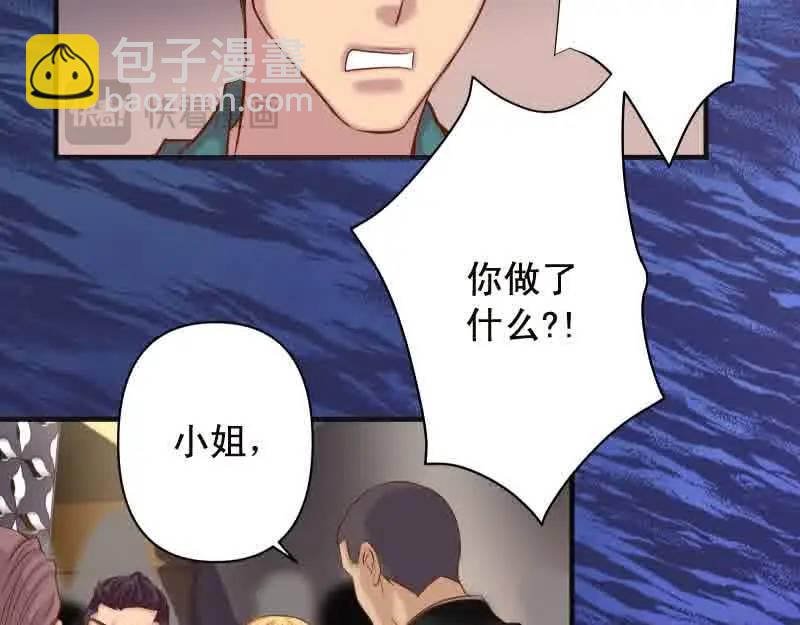《恶果要冷冷端上》第372话 趁乱 第47页