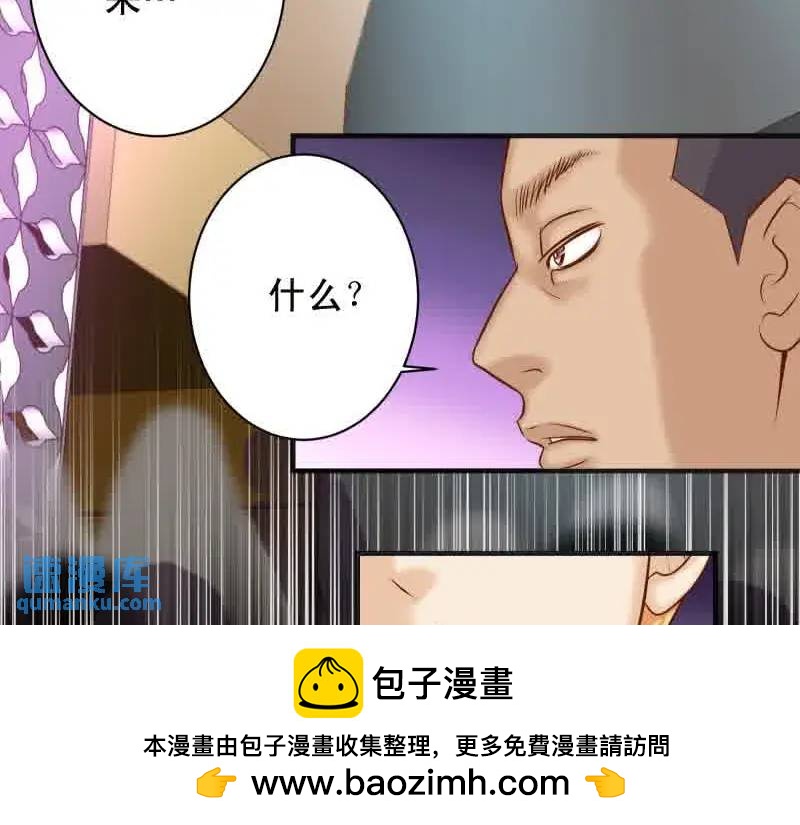 《恶果要冷冷端上》第372话 趁乱 第50页