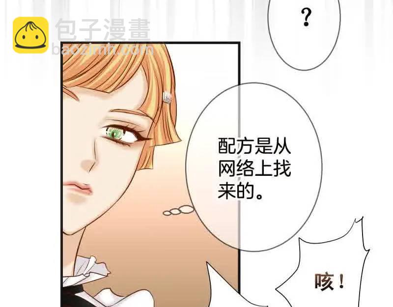 《恶果要冷冷端上》第372话 趁乱 第5页