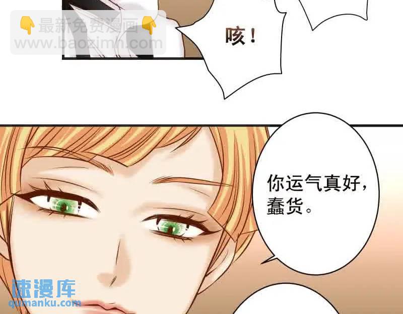 《恶果要冷冷端上》第372话 趁乱 第6页
