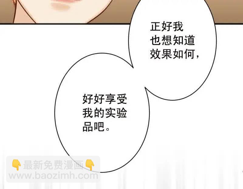 《恶果要冷冷端上》第372话 趁乱 第7页