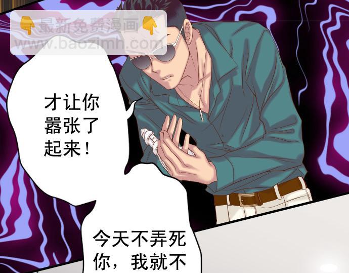 《恶果要冷冷端上》第355话 Poke 第10页