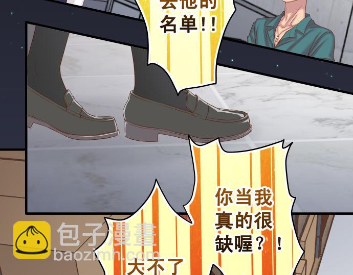 《恶果要冷冷端上》第355话 Poke 第12页