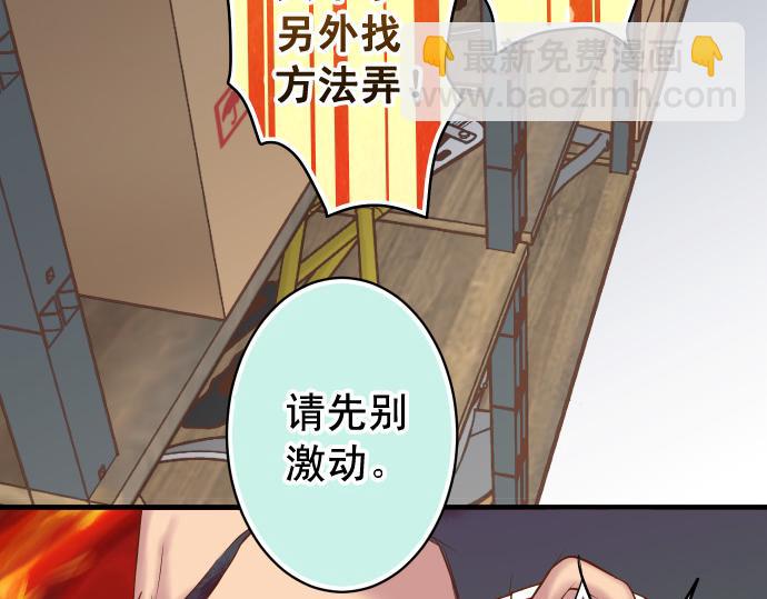 《恶果要冷冷端上》第355话 Poke 第13页