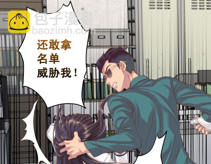《恶果要冷冷端上》第355话 Poke 第19页