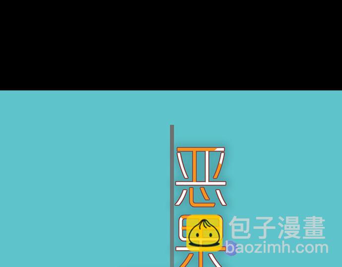 《恶果要冷冷端上》第355话 Poke 第33页