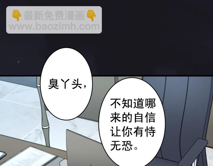 《恶果要冷冷端上》第355话 Poke 第36页