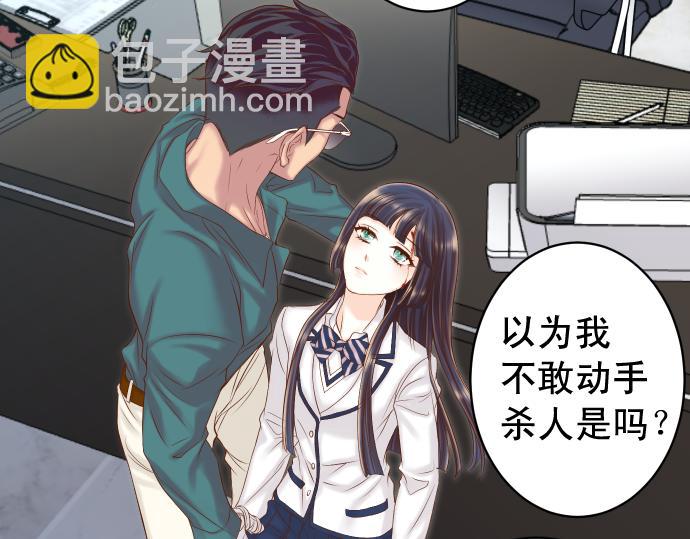 《恶果要冷冷端上》第355话 Poke 第37页