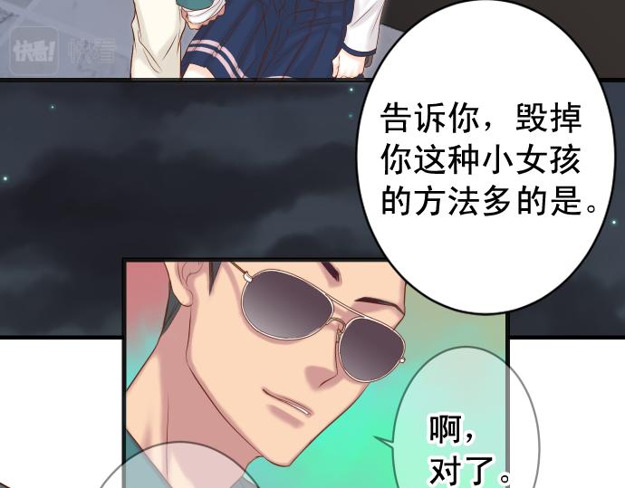 《恶果要冷冷端上》第355话 Poke 第38页