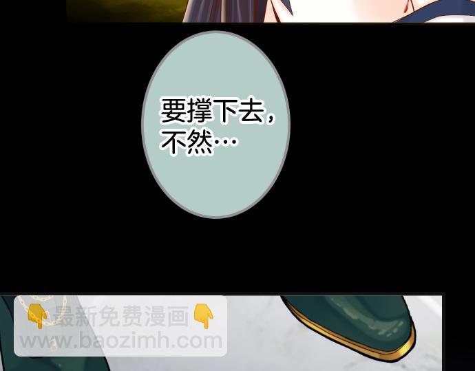 《恶果要冷冷端上》第355话 Poke 第41页
