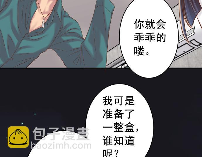 《恶果要冷冷端上》第355话 Poke 第45页
