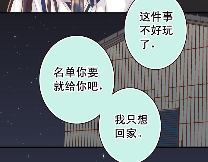 《恶果要冷冷端上》第355话 Poke 第49页