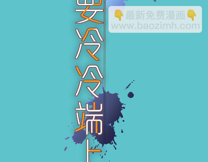 《恶果要冷冷端上》第354话 温暖 第14页