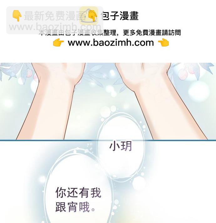 《恶果要冷冷端上》第354话 温暖 第2页