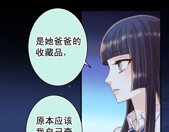 《恶果要冷冷端上》第354话 温暖 第31页