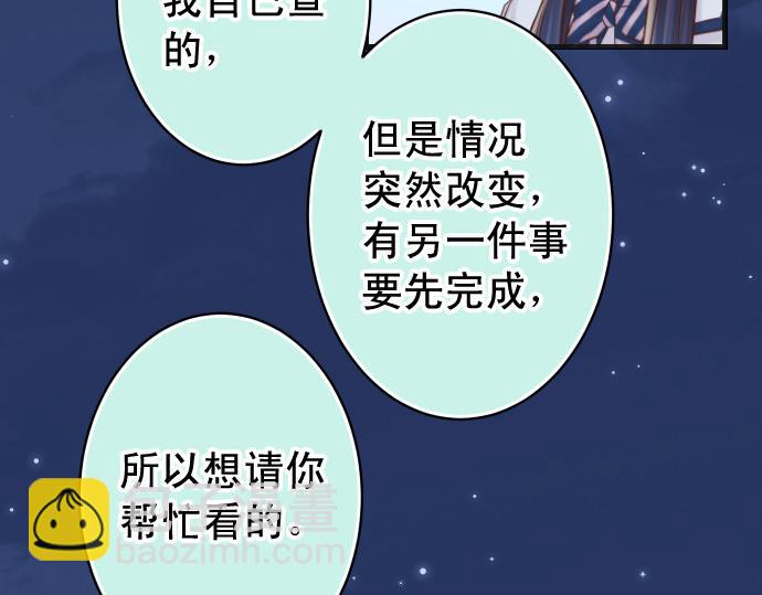 《恶果要冷冷端上》第354话 温暖 第32页