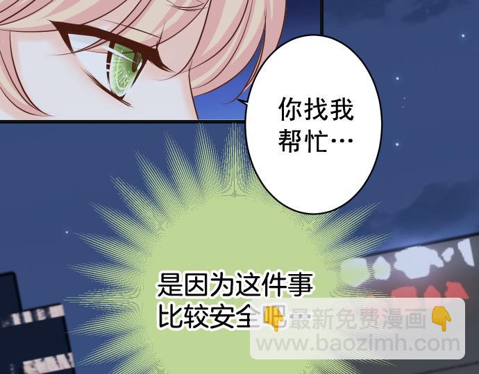 《恶果要冷冷端上》第354话 温暖 第34页