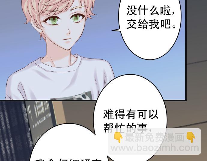 《恶果要冷冷端上》第354话 温暖 第36页