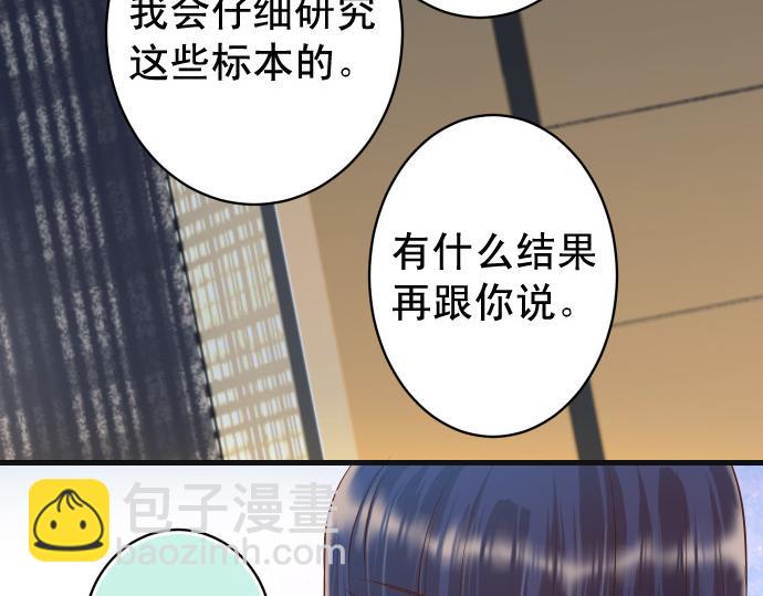 《恶果要冷冷端上》第354话 温暖 第37页