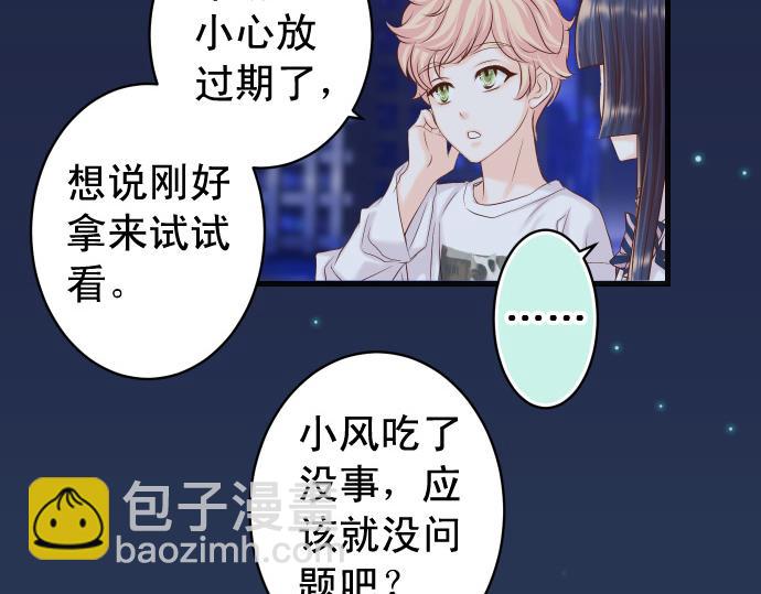 《恶果要冷冷端上》第354话 温暖 第41页