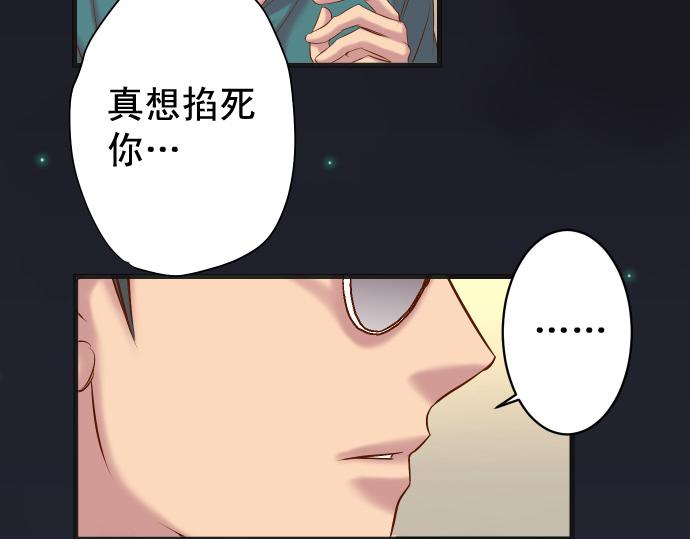 《恶果要冷冷端上》第352话 两面 第20页