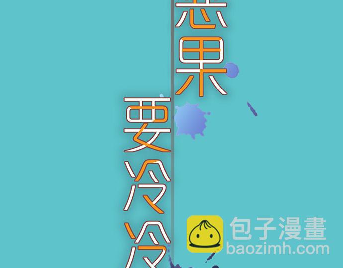 《恶果要冷冷端上》第352话 两面 第25页