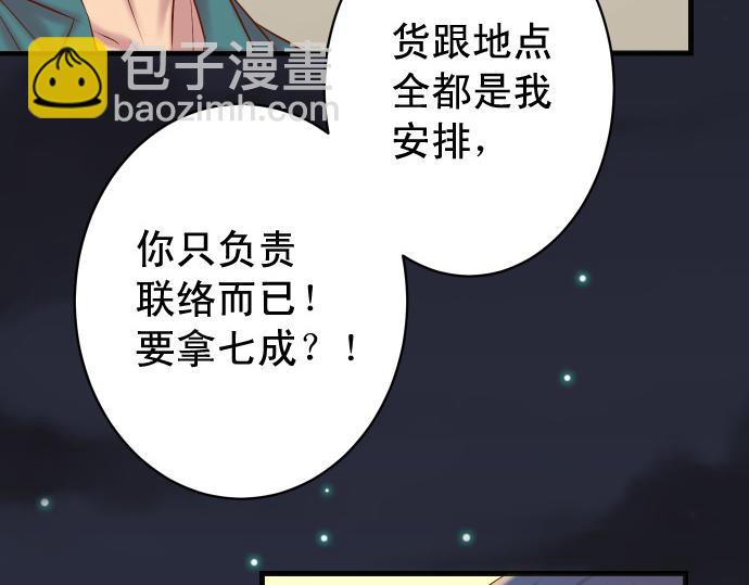 《恶果要冷冷端上》第352话 两面 第5页