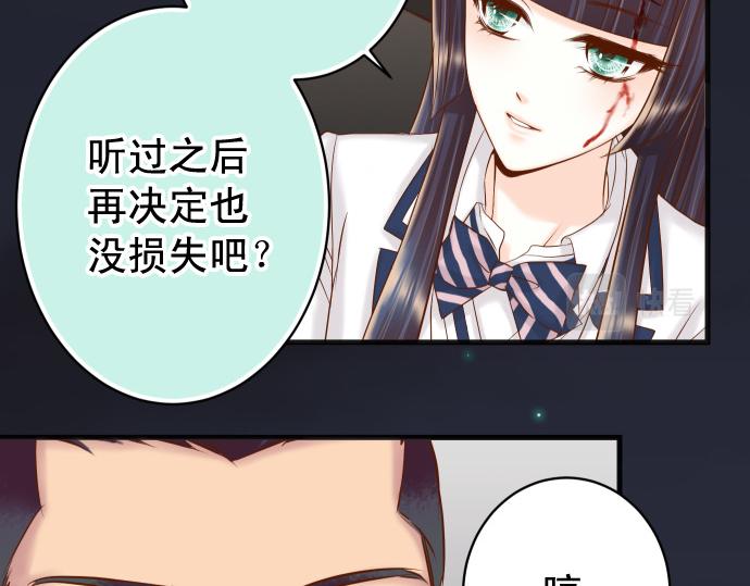 《恶果要冷冷端上》第356话 死里逃生 第11页