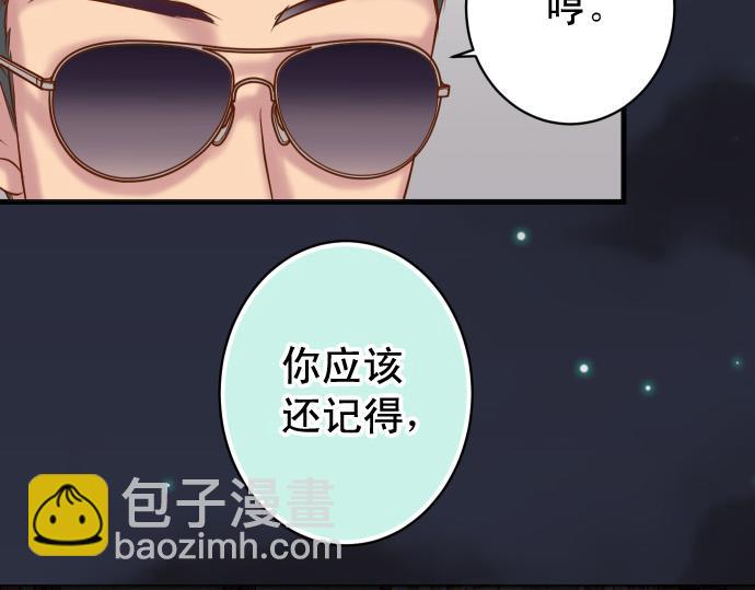 《恶果要冷冷端上》第356话 死里逃生 第12页