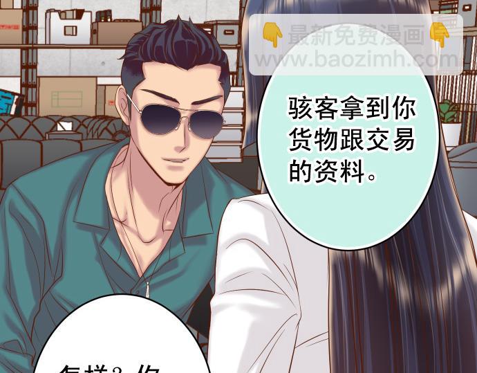 《恶果要冷冷端上》第356话 死里逃生 第13页