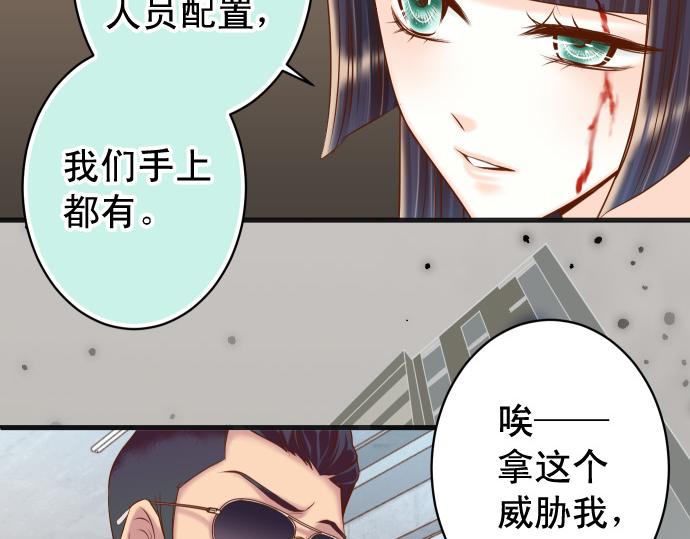 《恶果要冷冷端上》第356话 死里逃生 第16页