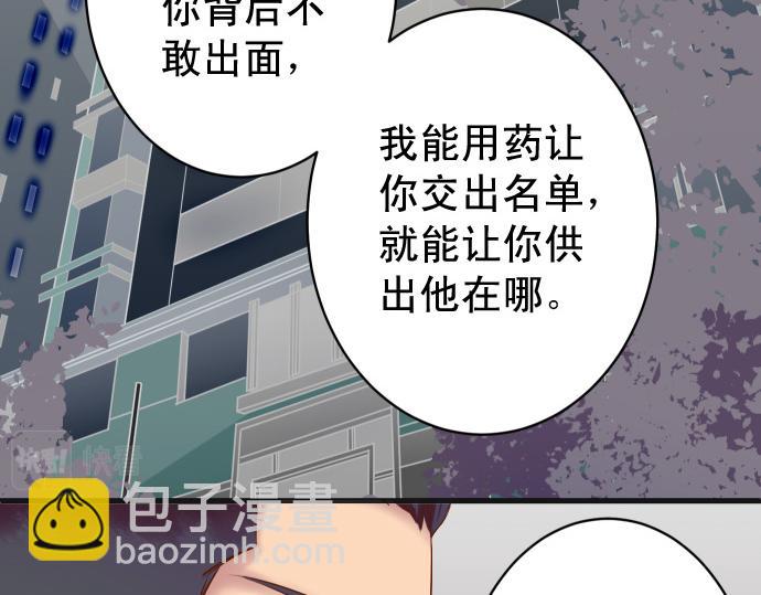 《恶果要冷冷端上》第356话 死里逃生 第18页