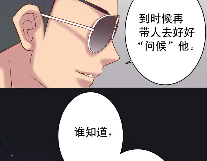 《恶果要冷冷端上》第356话 死里逃生 第19页
