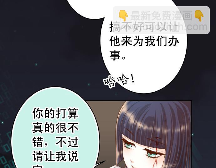 《恶果要冷冷端上》第356话 死里逃生 第20页
