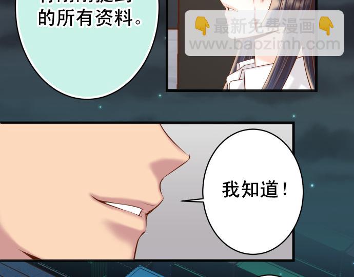 《恶果要冷冷端上》第356话 死里逃生 第23页