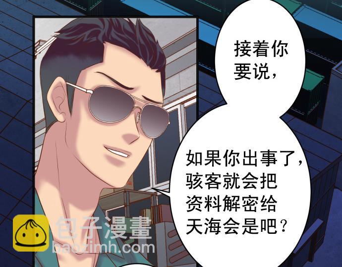 《恶果要冷冷端上》第356话 死里逃生 第24页