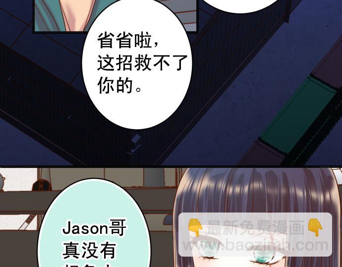 《恶果要冷冷端上》第356话 死里逃生 第25页