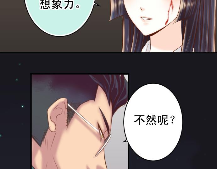 《恶果要冷冷端上》第356话 死里逃生 第26页