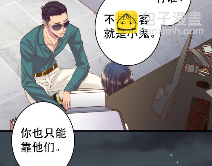 《恶果要冷冷端上》第356话 死里逃生 第29页