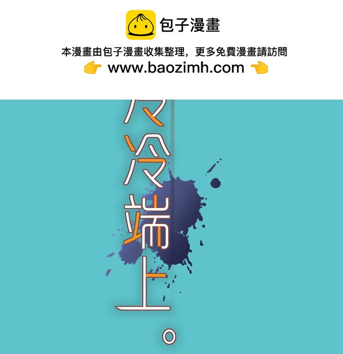 《恶果要冷冷端上》第356话 死里逃生 第2页