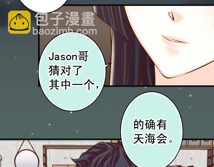 《恶果要冷冷端上》第356话 死里逃生 第30页