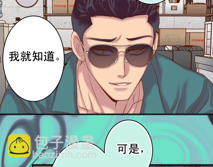 《恶果要冷冷端上》第356话 死里逃生 第31页