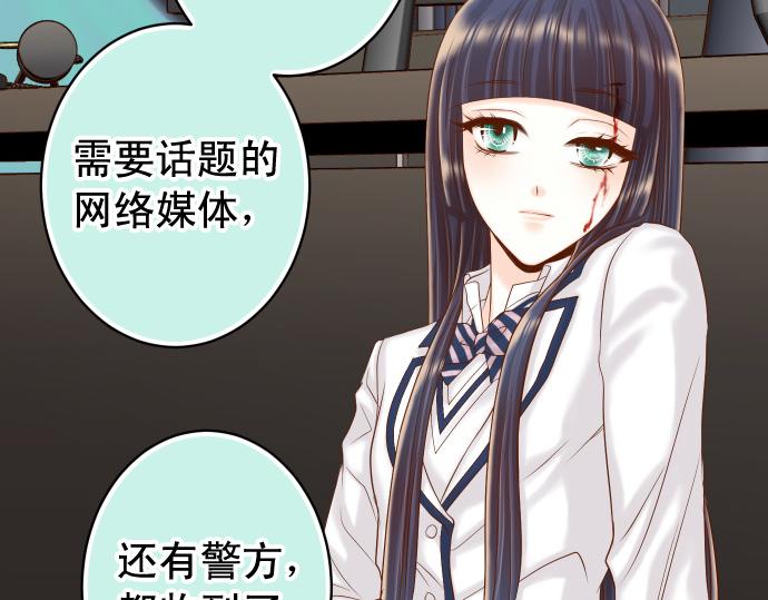 《恶果要冷冷端上》第356话 死里逃生 第33页