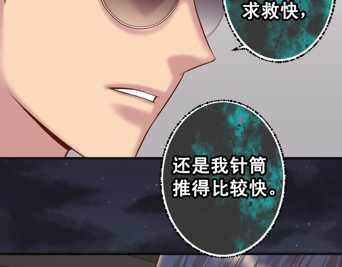 《恶果要冷冷端上》第356话 死里逃生 第40页