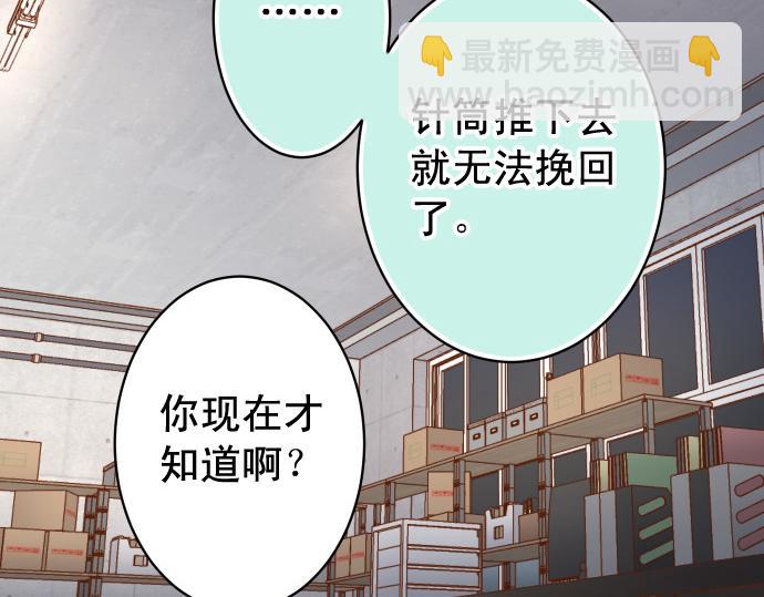 《恶果要冷冷端上》第356话 死里逃生 第42页