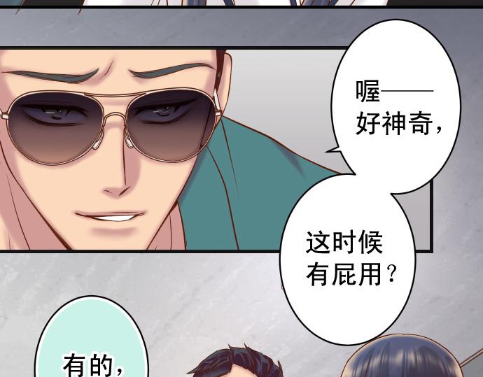 《恶果要冷冷端上》第356话 死里逃生 第47页