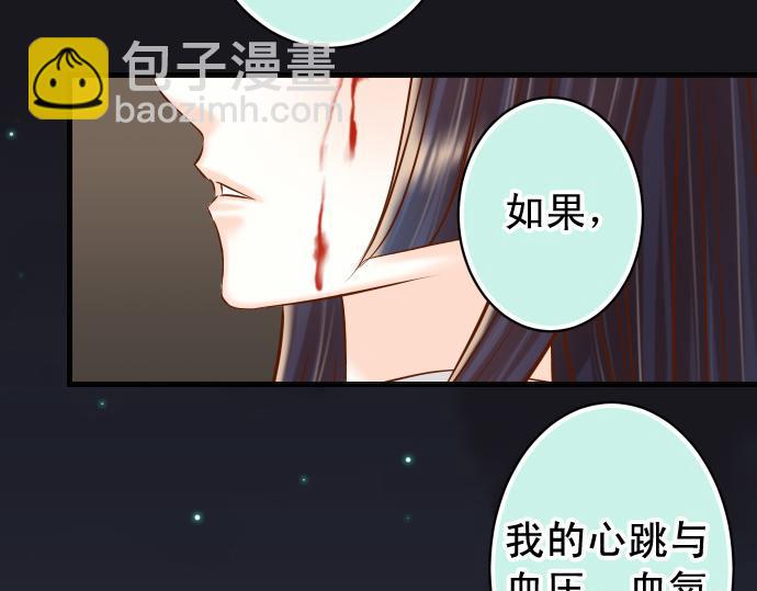 《恶果要冷冷端上》第356话 死里逃生 第49页